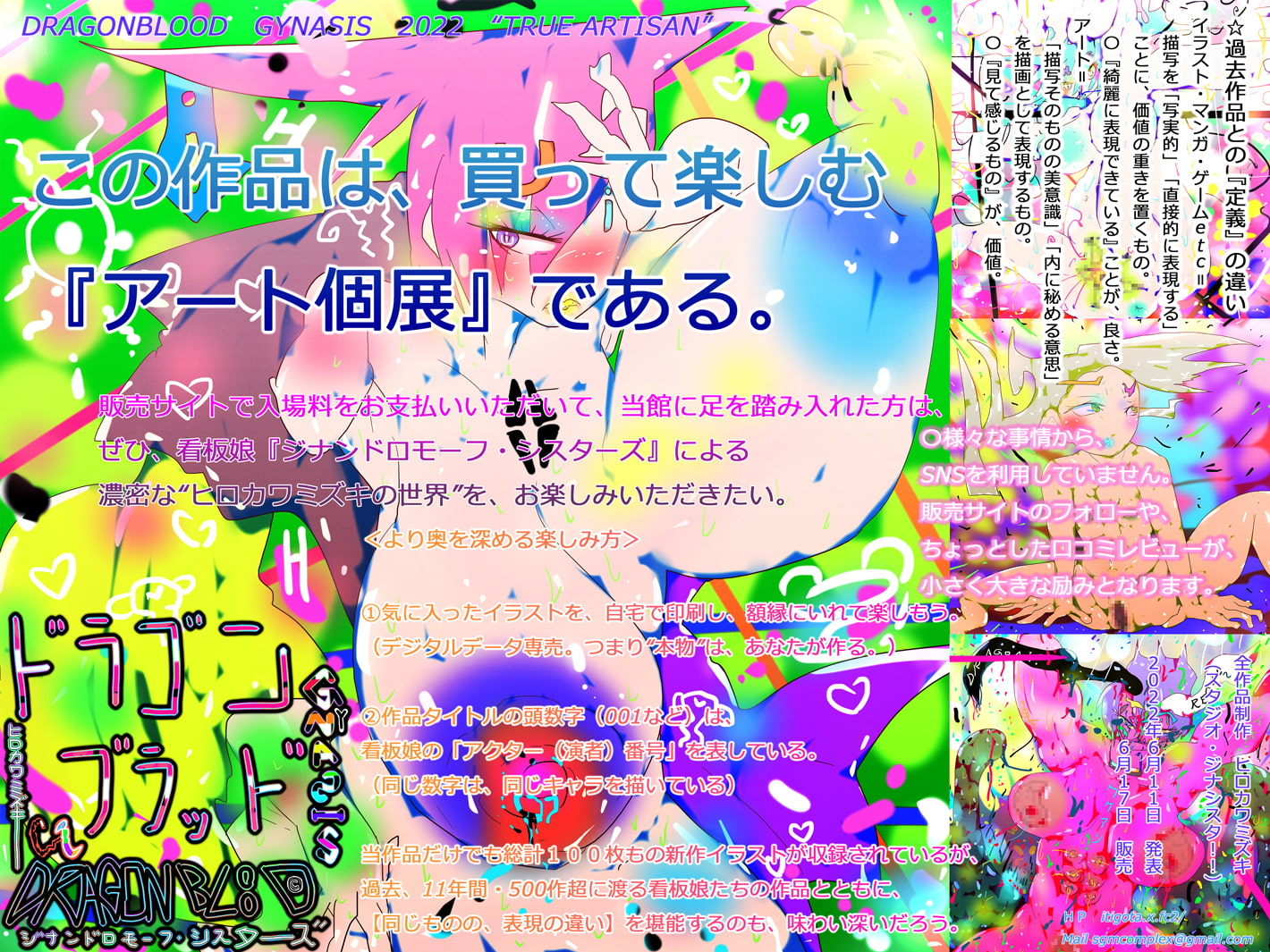【エロアート個展集】DRAGONBLOOD -ドラゴンブラッド- GYNASIS 2022 "TRUE ARTISAN"【基本100枚】
