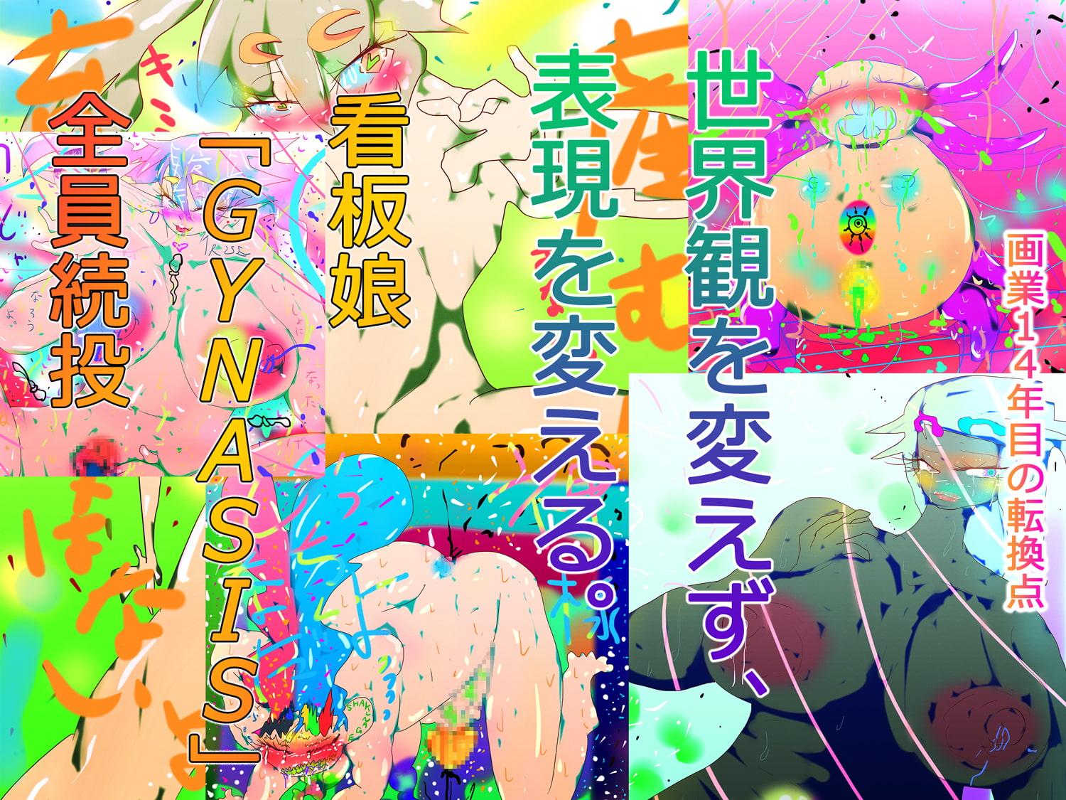 【エロアート個展集】DRAGONBLOOD -ドラゴンブラッド- GYNASIS 2022 "TRUE ARTISAN"【基本100枚】