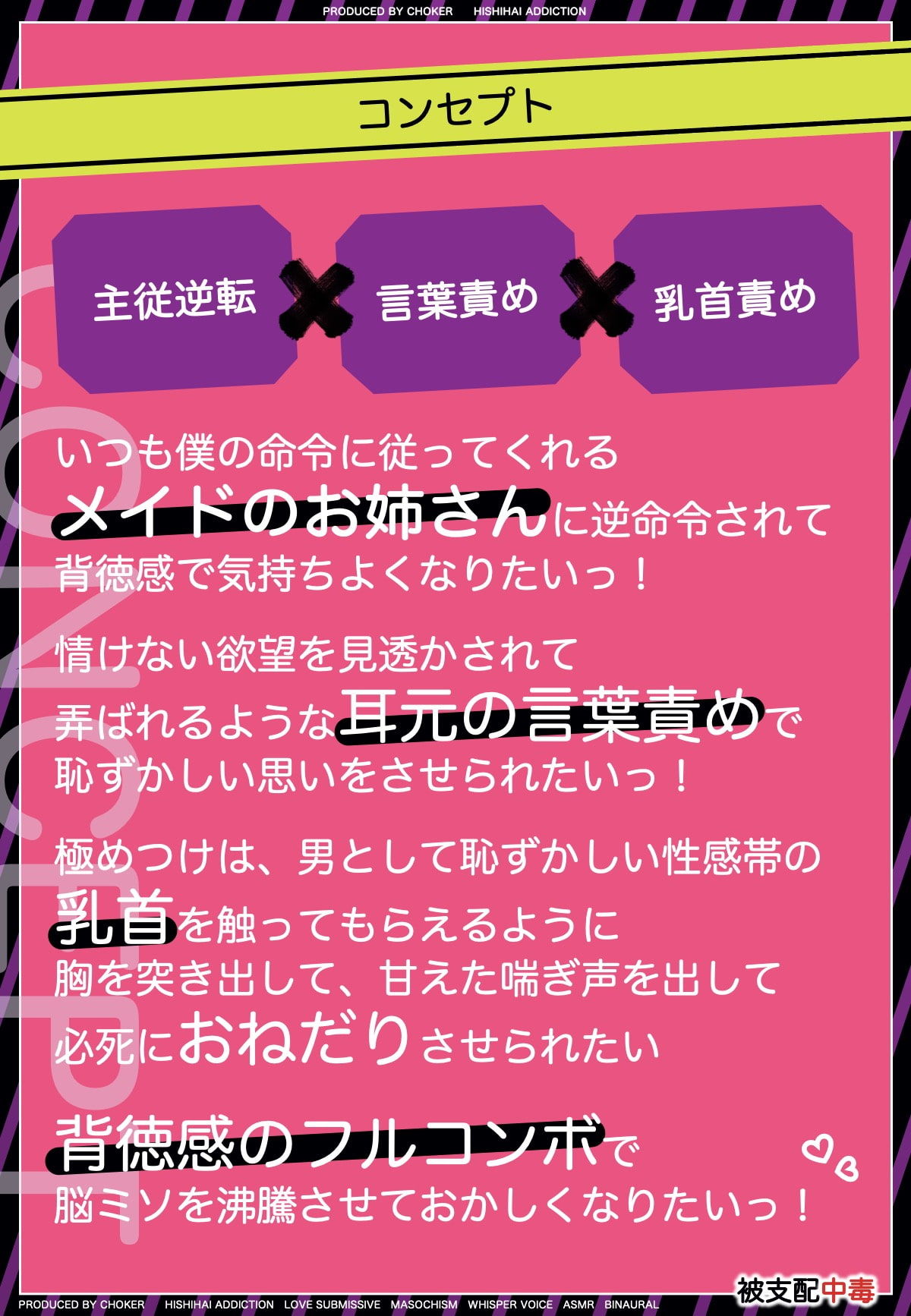 おねだり乳首射精〜メイドの君と主従逆転〜