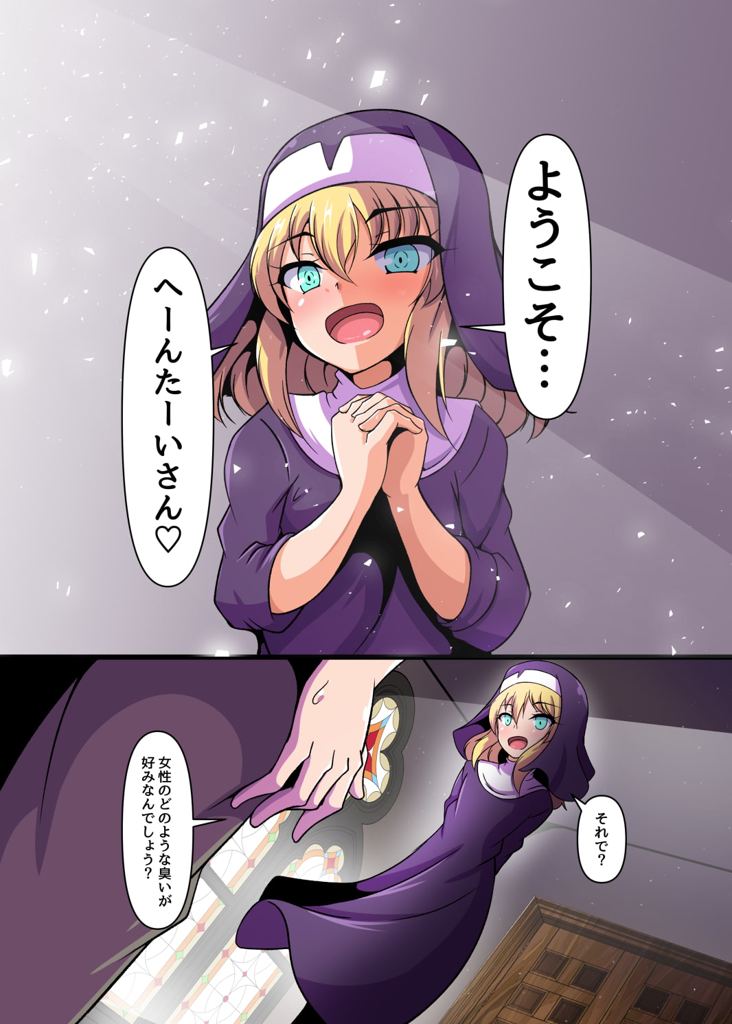 キリシタン娘の優しい臭い責め