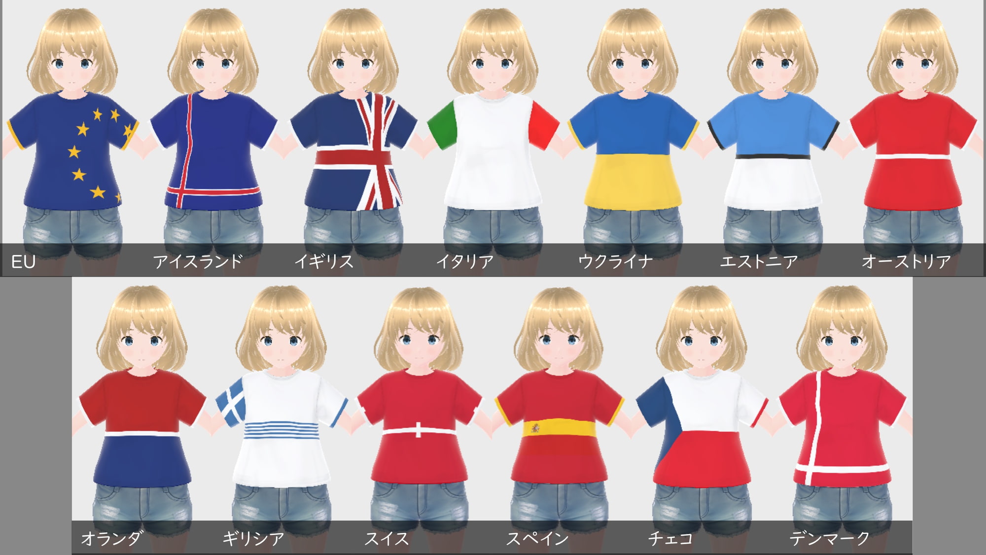 【VRoid衣装】ヨーロッパ国旗Tシャツ26枚セット【男女兼用】