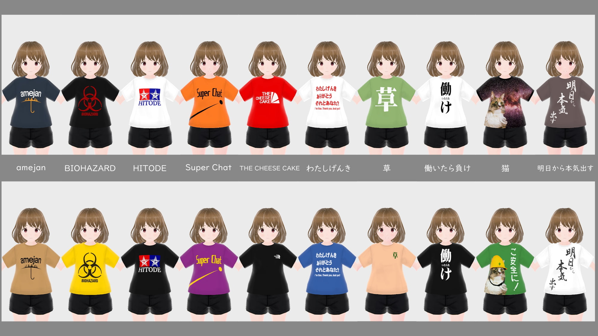 【VRoid衣装】変なTシャツ20枚セット【男女兼用】