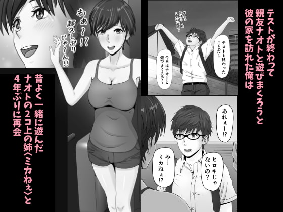 ミカねぇはエロエロッ!!