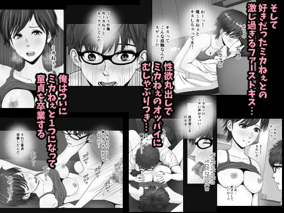ミカねぇはエロエロッ!!