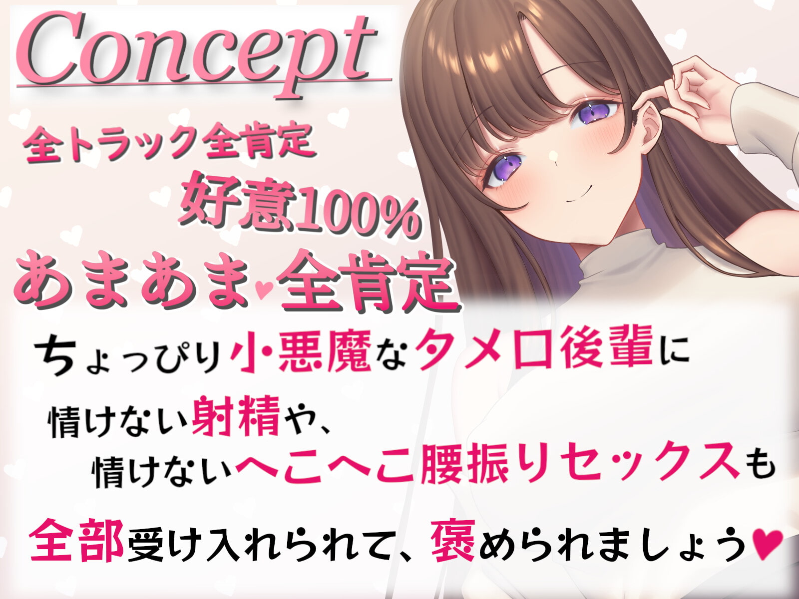 【全肯定】好意100%後輩に情けなく飼い慣らされる【全パート褒められ】