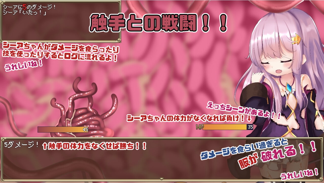 シーアとミニしょくしゅダンジョン!