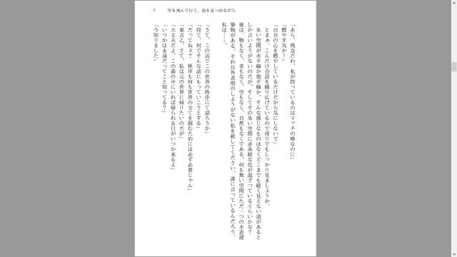 空を飛んで行く、鳥を見つめながら