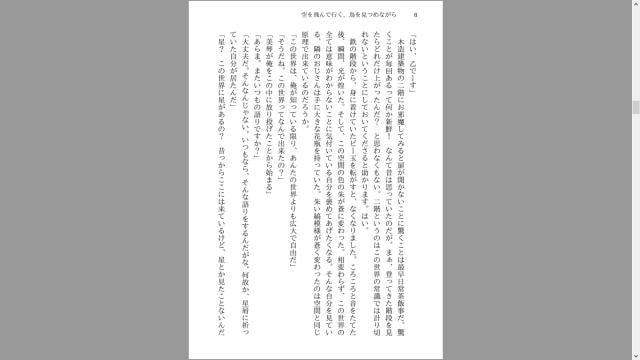 空を飛んで行く、鳥を見つめながら