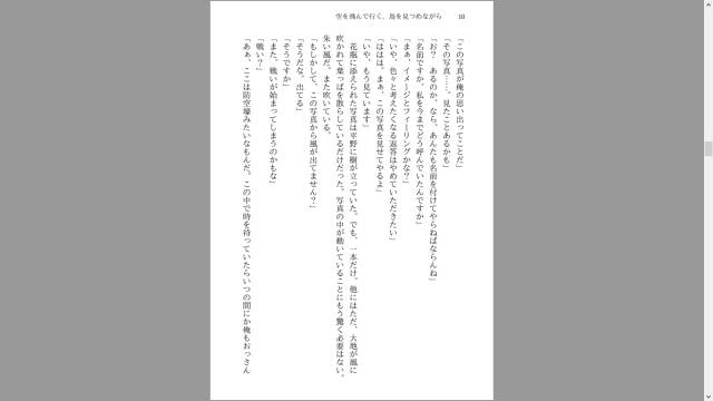 空を飛んで行く、鳥を見つめながら