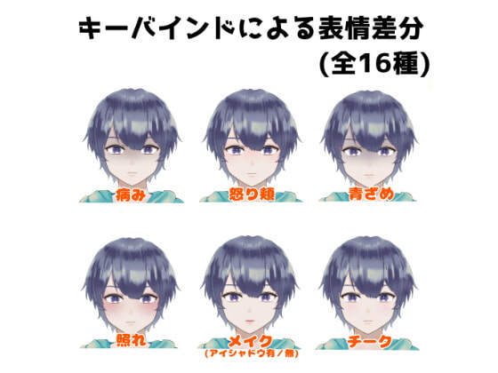 【VtubeStudio対応】髪色5色な少年【汎用モデル】