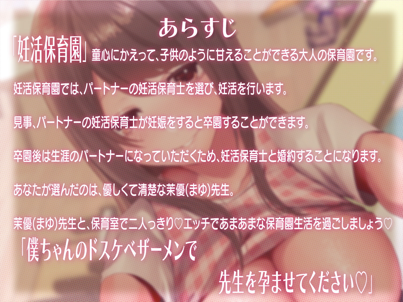 【期間限定110円】私立ラブラブ妊活保育園!～先生が射精管理してあげる♪～