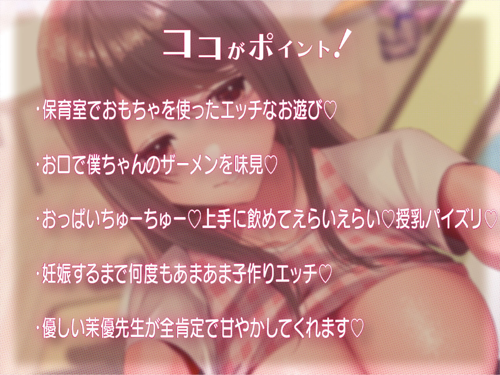 【期間限定110円】私立ラブラブ妊活保育園!～先生が射精管理してあげる♪～