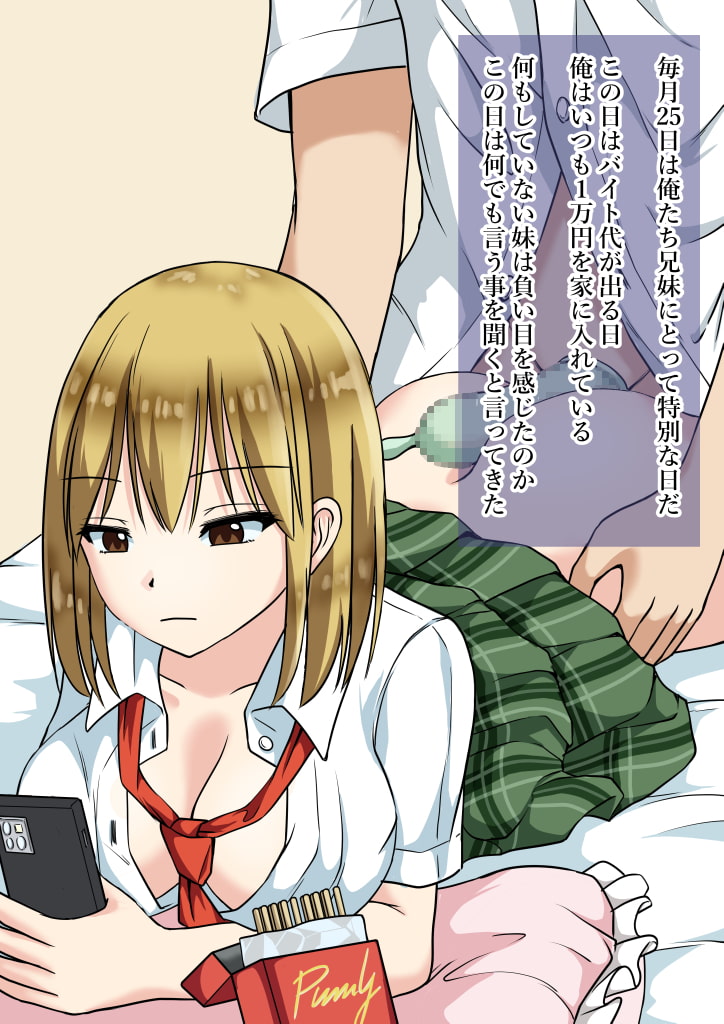 バイトの給料日に尻コキさせてくれるギャル系妹の話