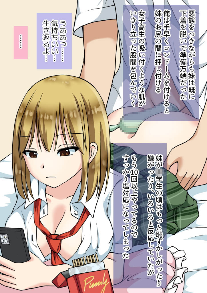 バイトの給料日に尻コキさせてくれるギャル系妹の話