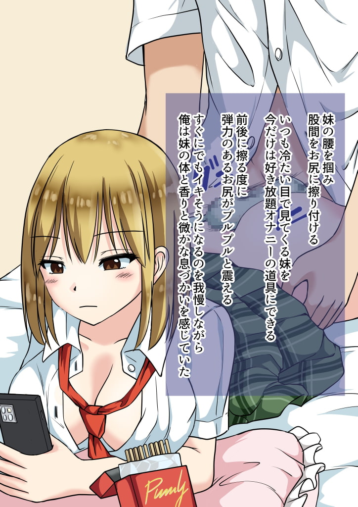 バイトの給料日に尻コキさせてくれるギャル系妹の話