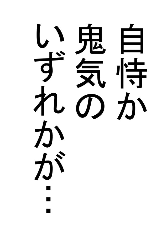 西のオフサイド5 神成りへの道