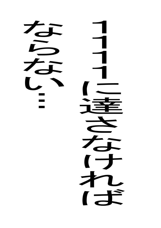 西のオフサイド5 神成りへの道