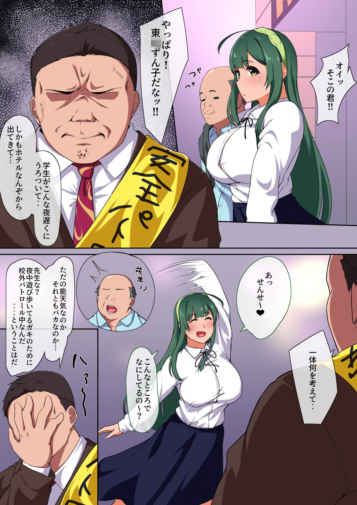 パパ活ずん子 ～先生にバレちゃいました!～