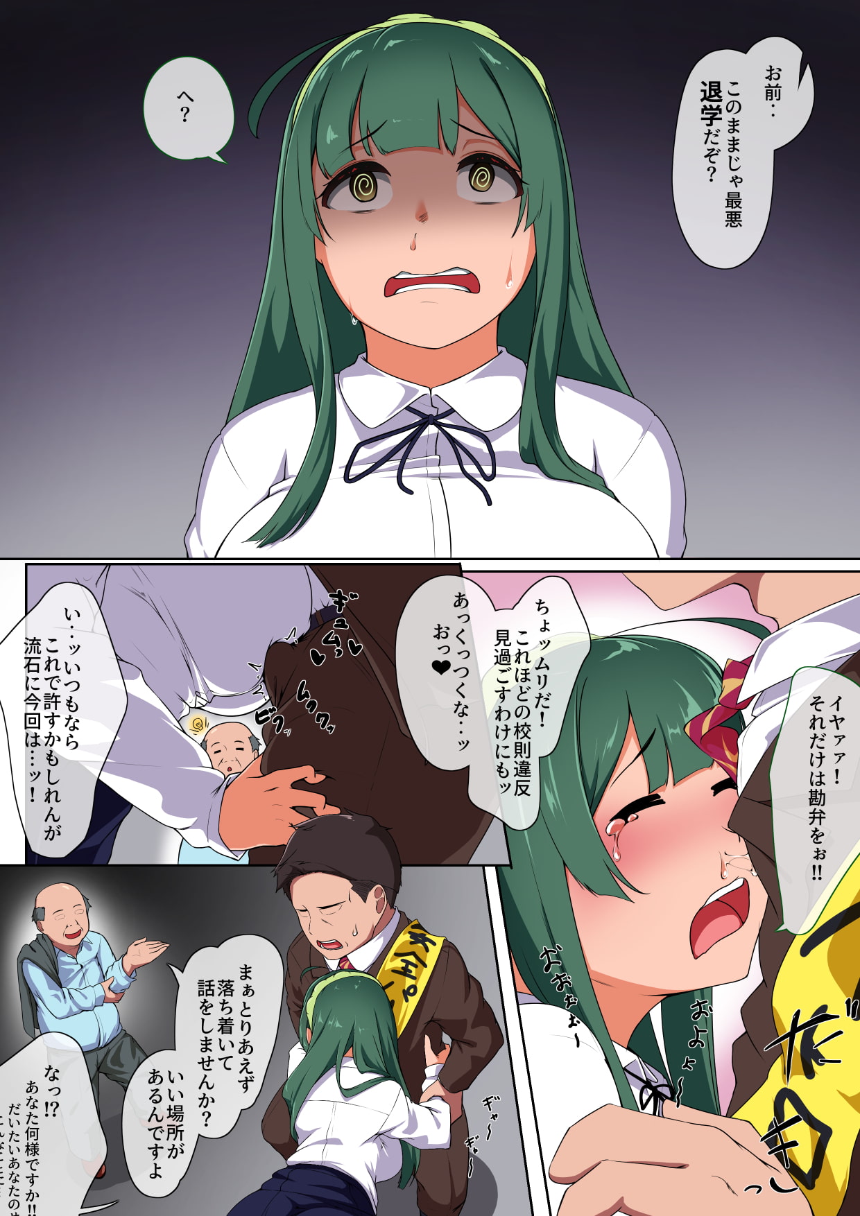 パパ活ずん子 ～先生にバレちゃいました!～