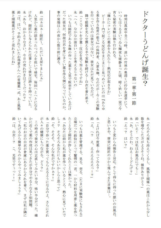 Dr.うどんげの特効薬!! 1+2+3!!