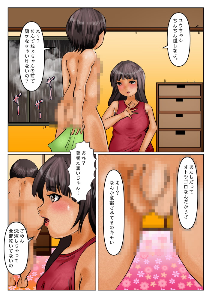 おねショタれずびあん