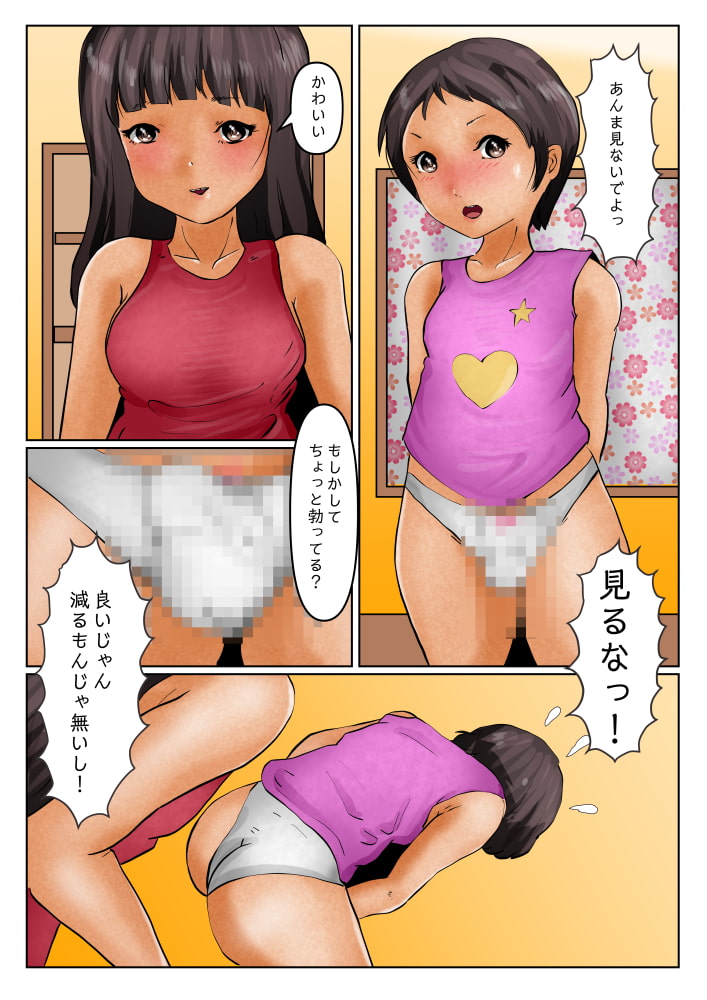 おねショタれずびあん