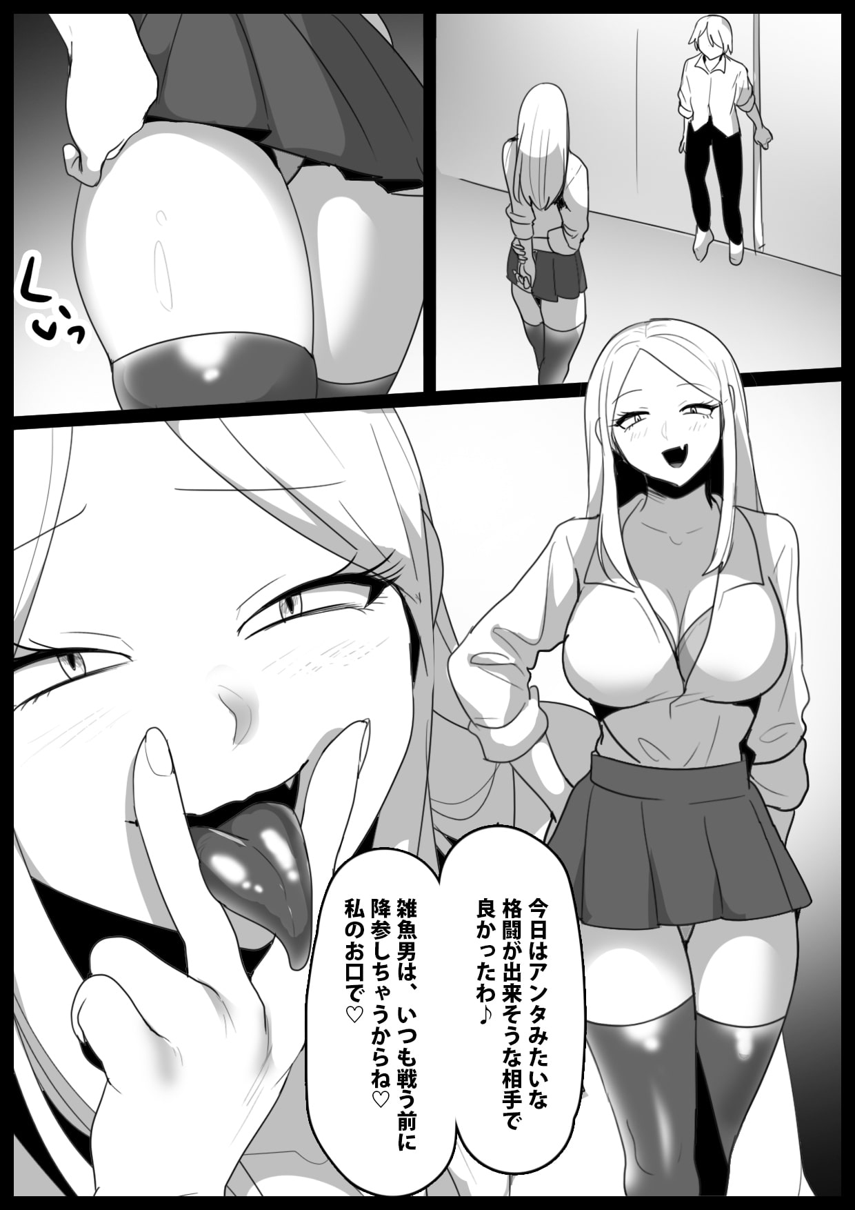 Girls Beat! vsリコ