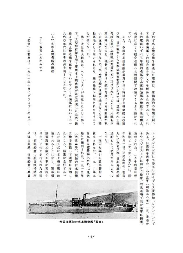 水上!戦艦少女《シリーズ補助艦艇》日本海軍の水上機母艦