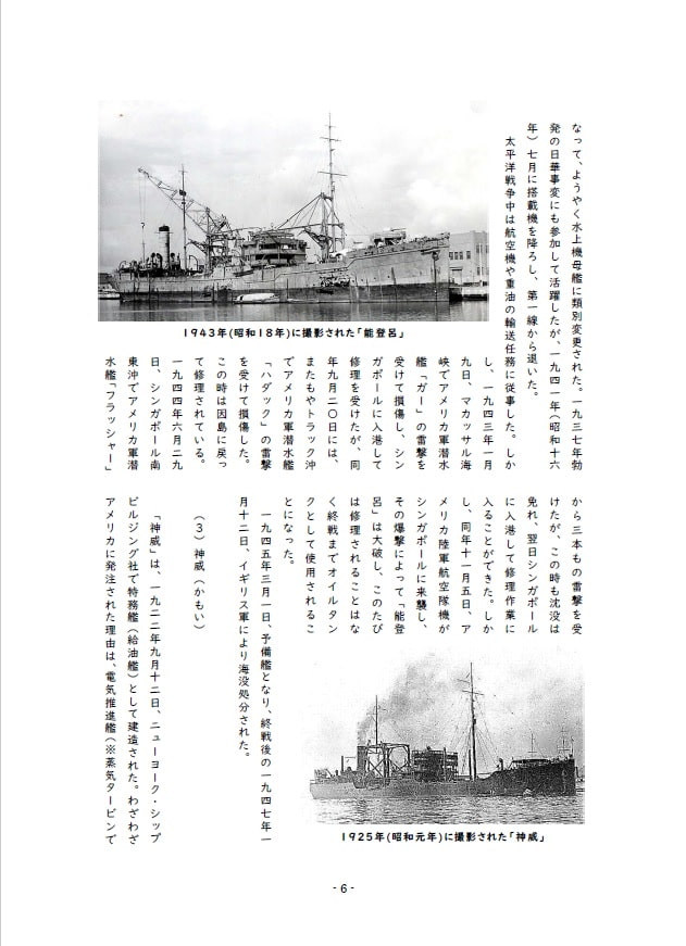 水上!戦艦少女《シリーズ補助艦艇》日本海軍の水上機母艦