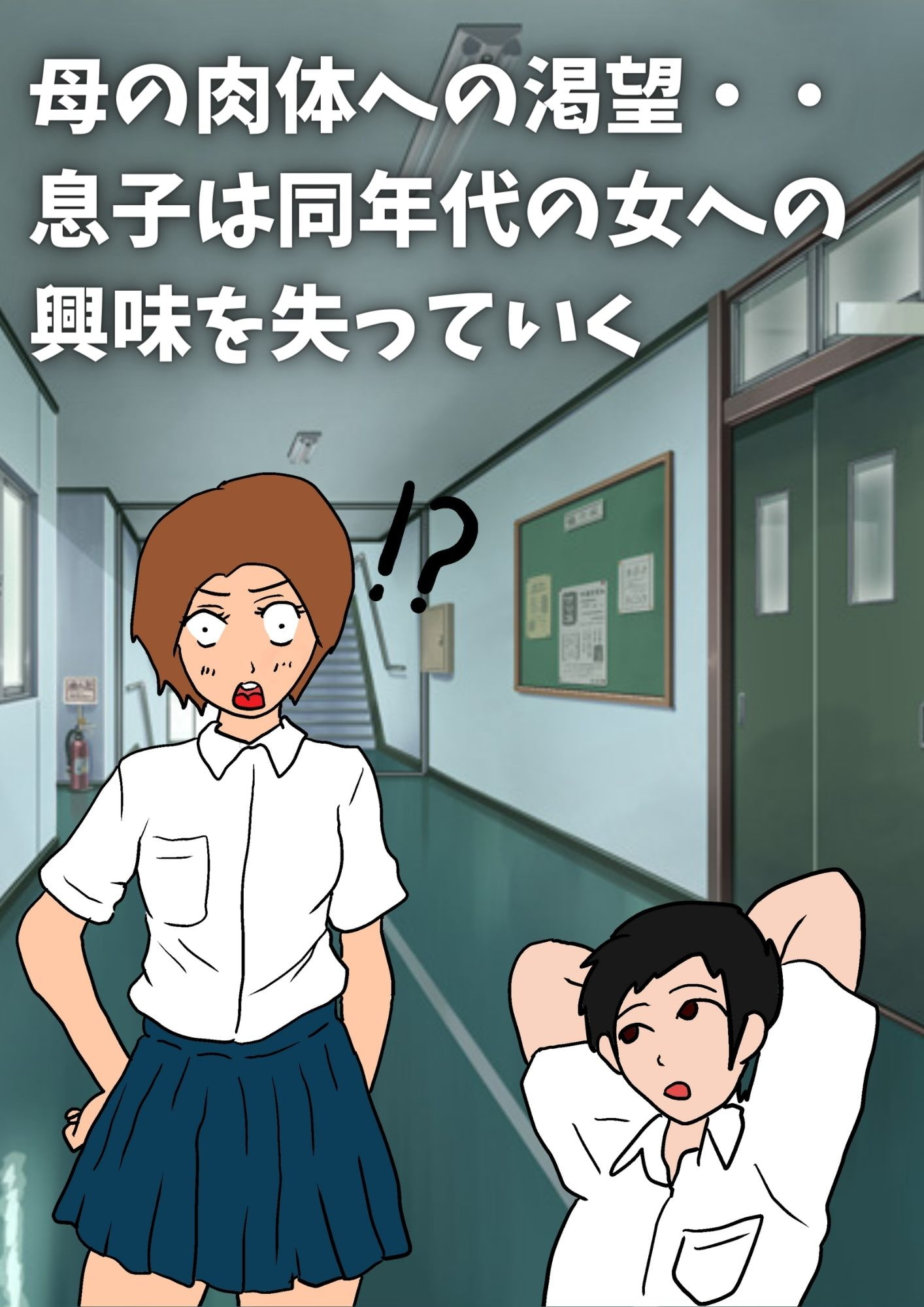 背徳の欲望に負けた母子は妊娠覚悟の中出し交尾に溺れる