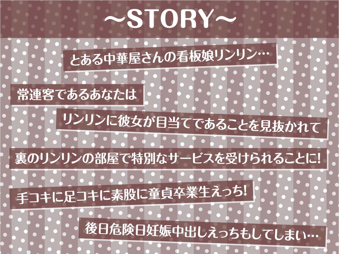 チャイえっち。～チャイナドレス娘との濃密特別中出しえっち～【フォーリーサウンド】