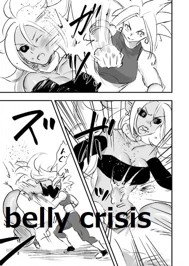 belly crisis DB編2