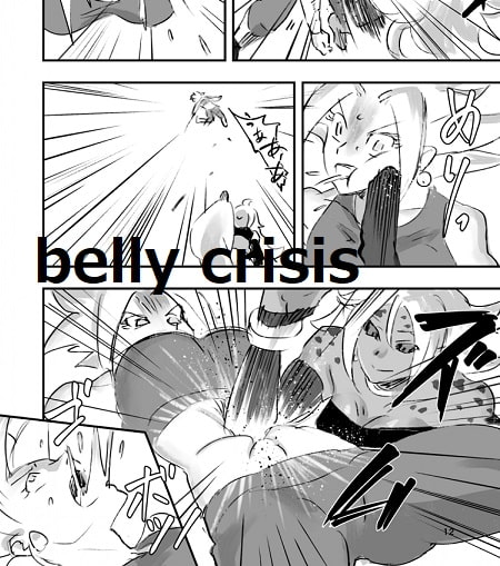 belly crisis DB編2