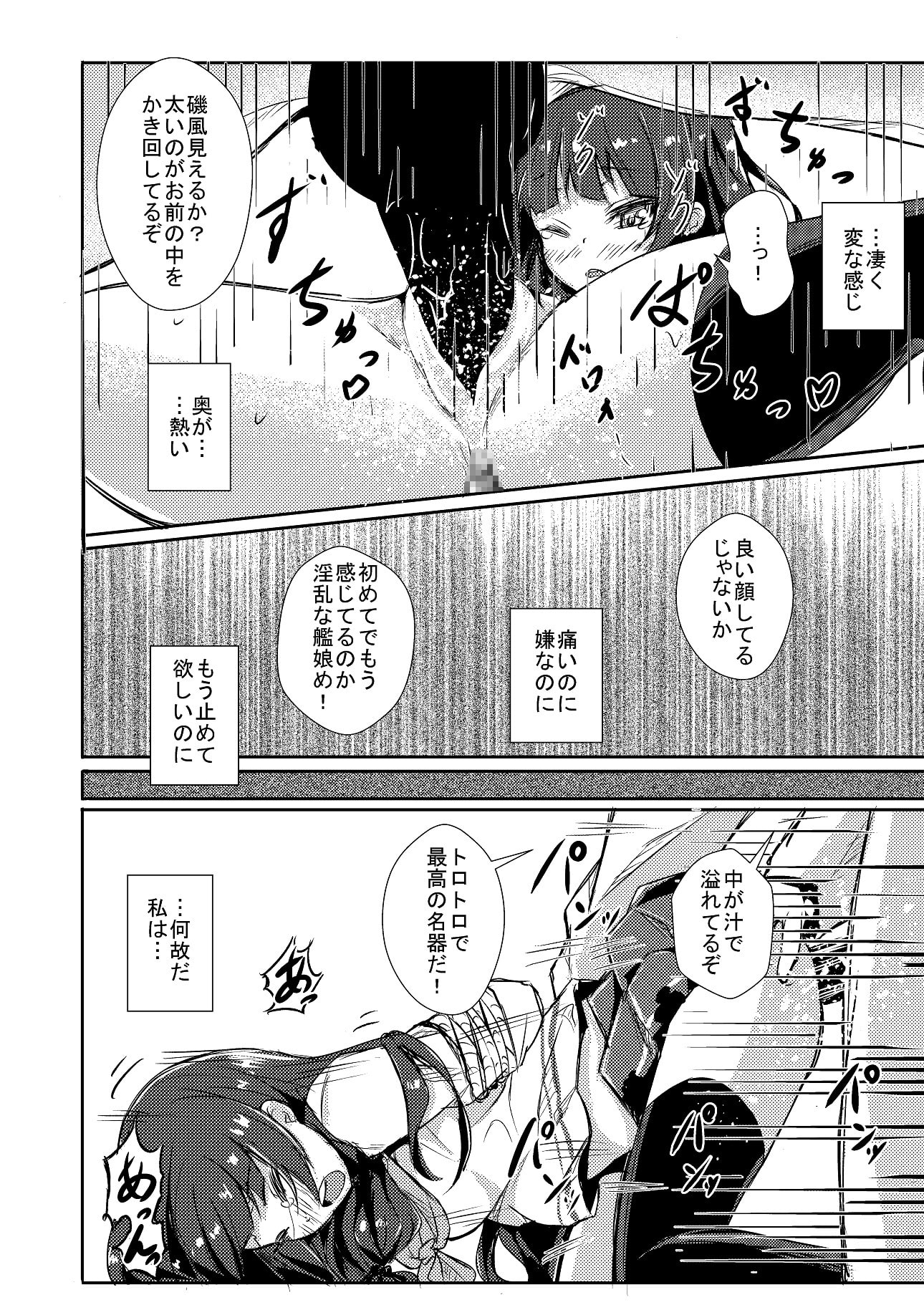 どうした司令!?