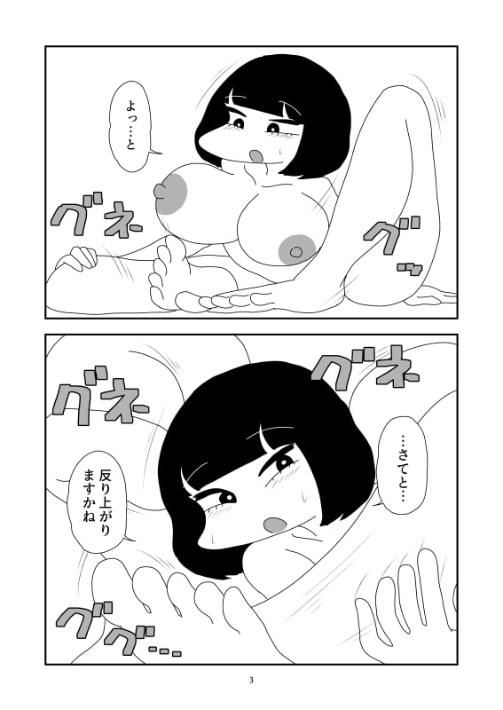 背骨抜き取り軟体のマンガ