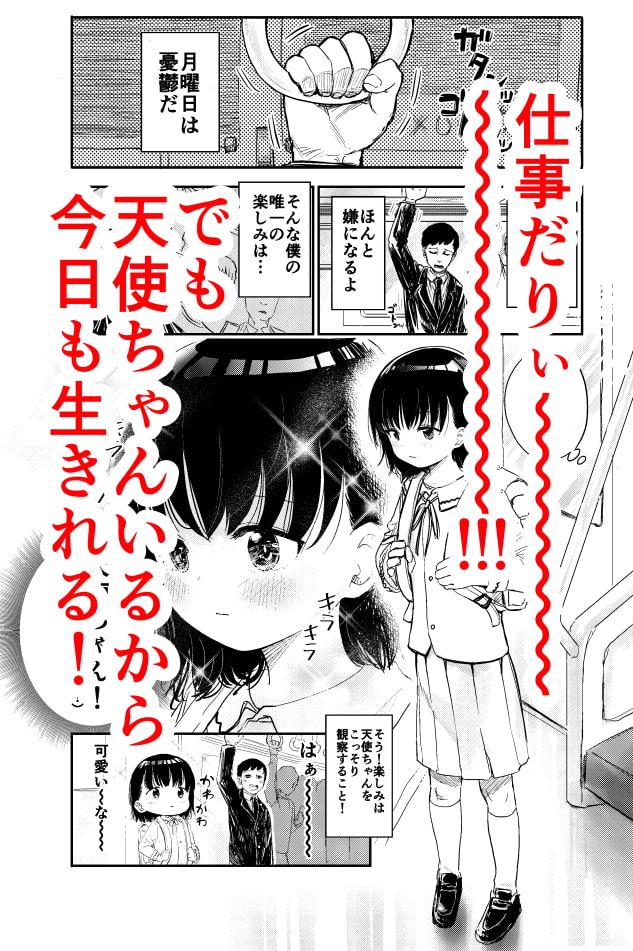 電車で見てたあの子とセックス‼︎