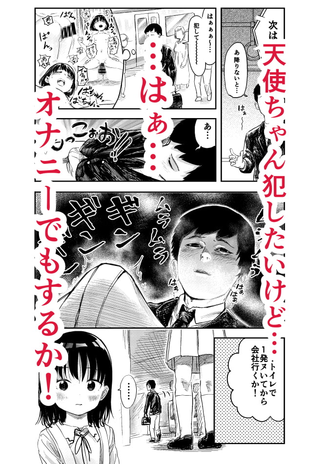 電車で見てたあの子とセックス‼︎