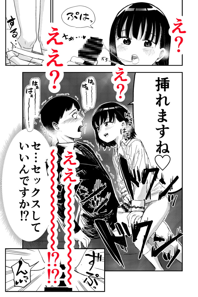 電車で見てたあの子とセックス‼︎