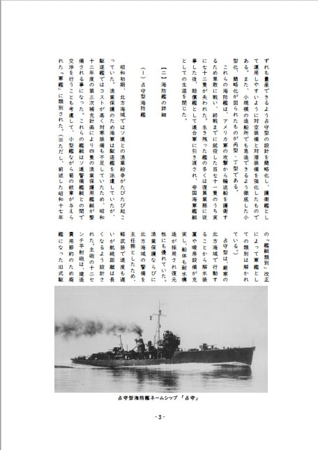 護るII!戦艦少女《シリーズ補助艦艇》日本海軍の海防艦