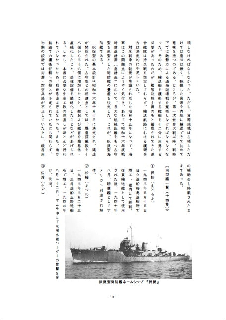 護るII!戦艦少女《シリーズ補助艦艇》日本海軍の海防艦