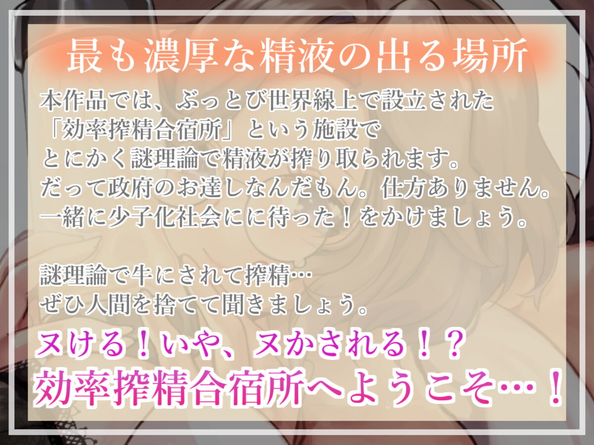 効率搾精合宿所へようこそ!