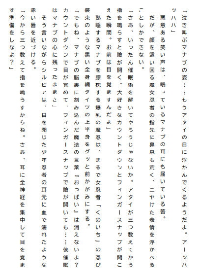 『催眠術&色仕掛け』呪いの魔女伝説 催眠忍者シルビアの誘惑
