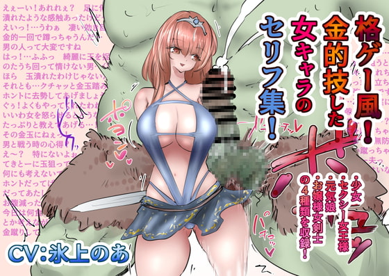 格ゲー風!金的技した女キャラのセリフ集!+地味で弱そうな女の子が痴漢に連続膝金など