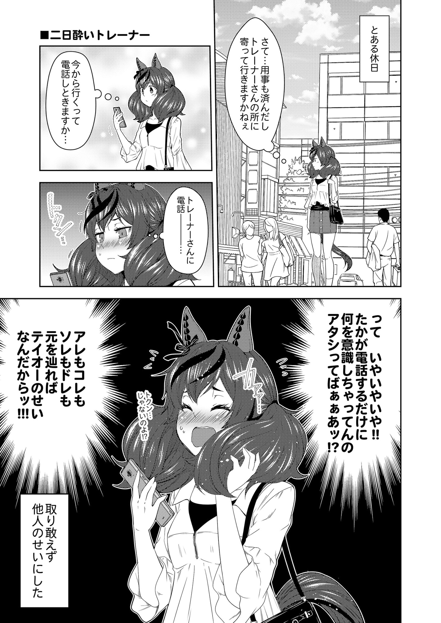 デレるネイチャ2