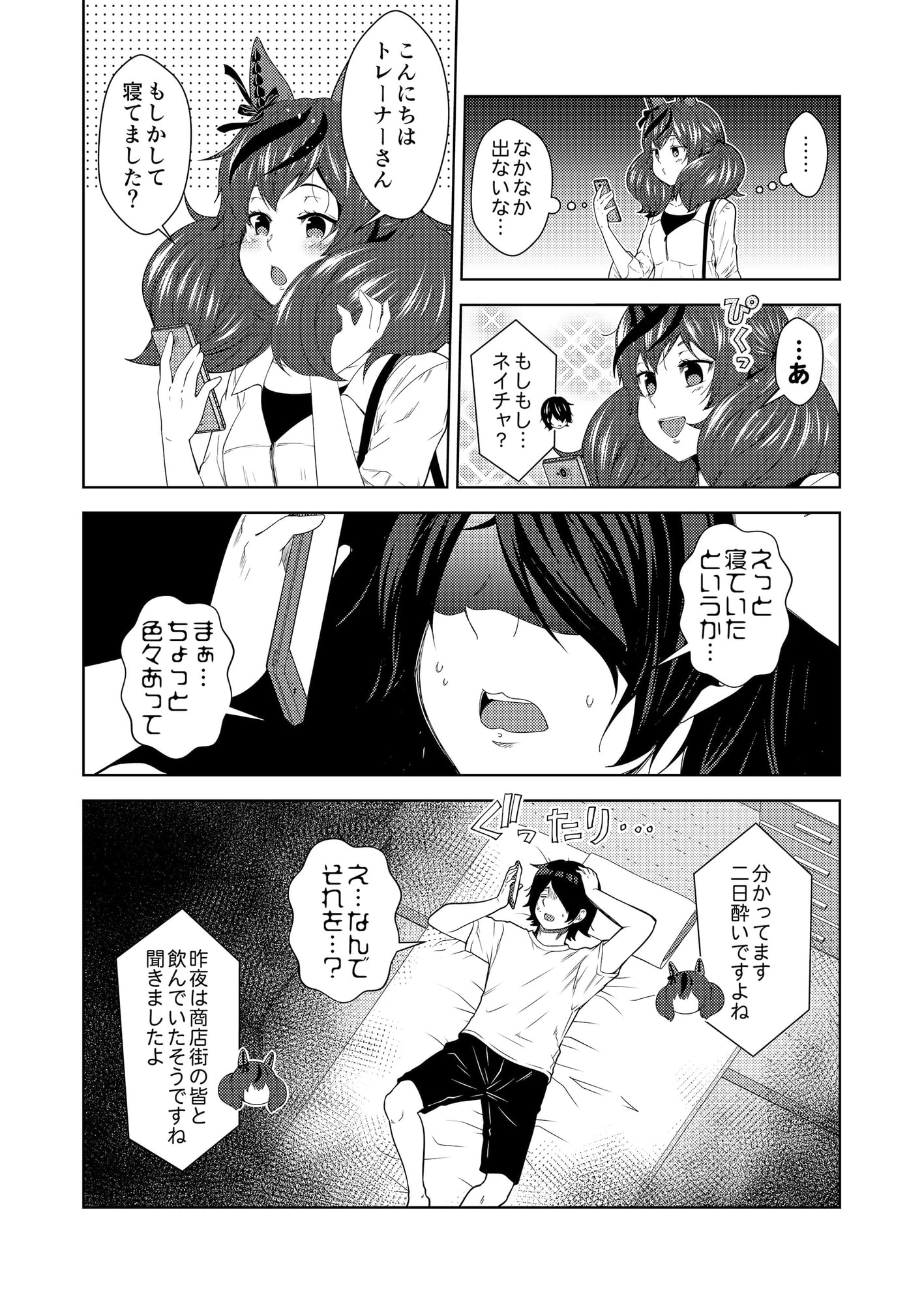 デレるネイチャ2