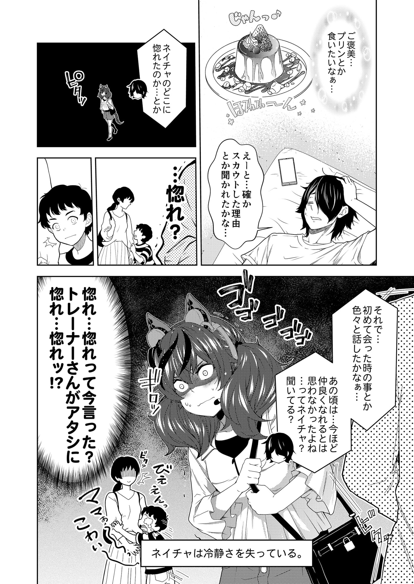 デレるネイチャ2