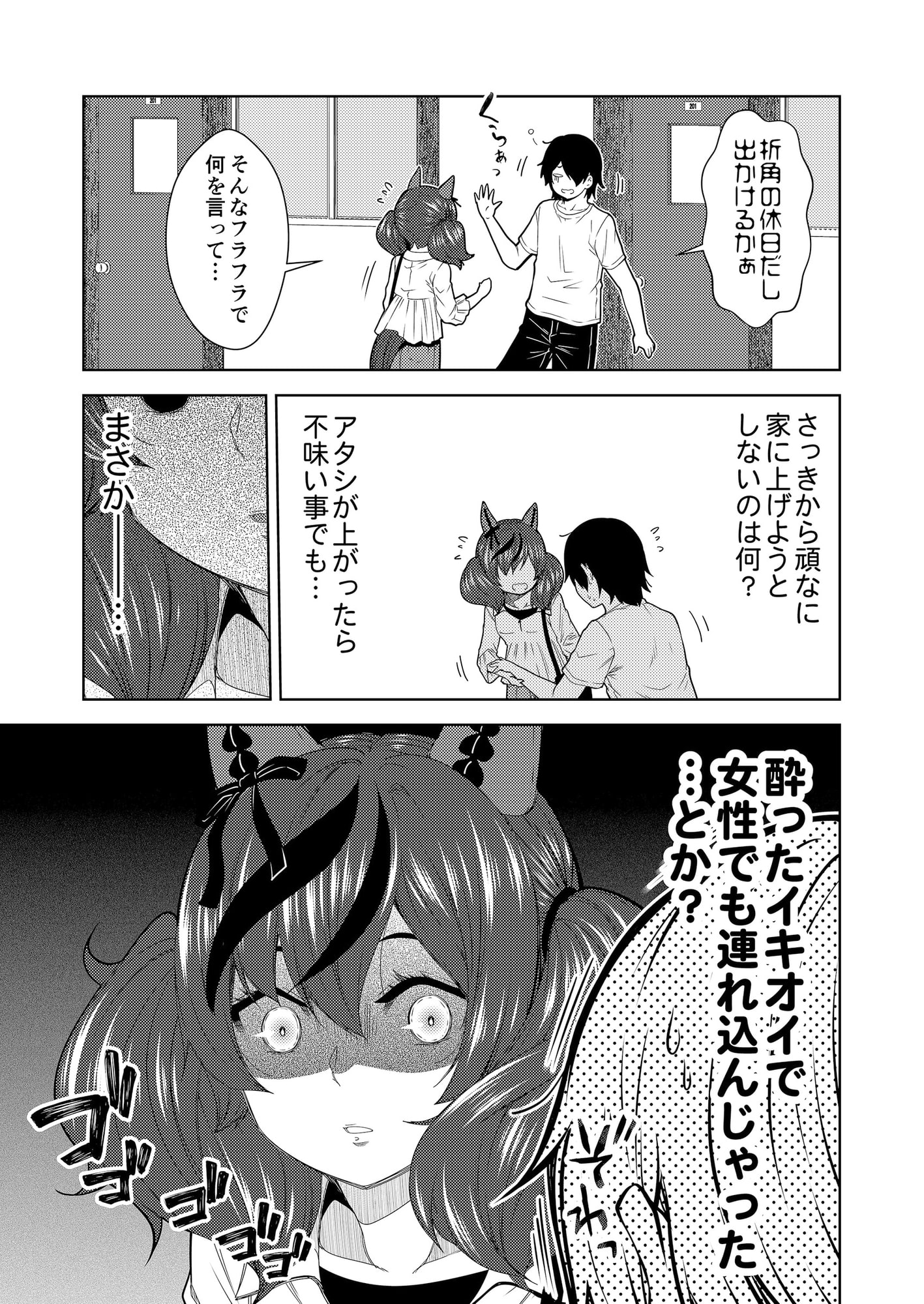 デレるネイチャ2