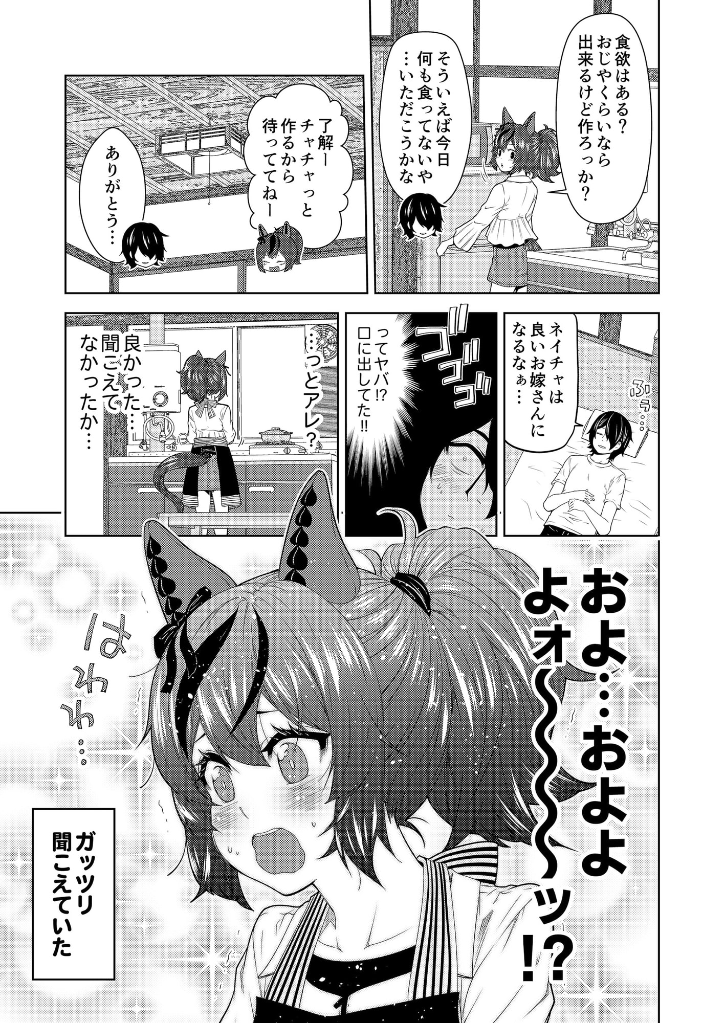 デレるネイチャ2