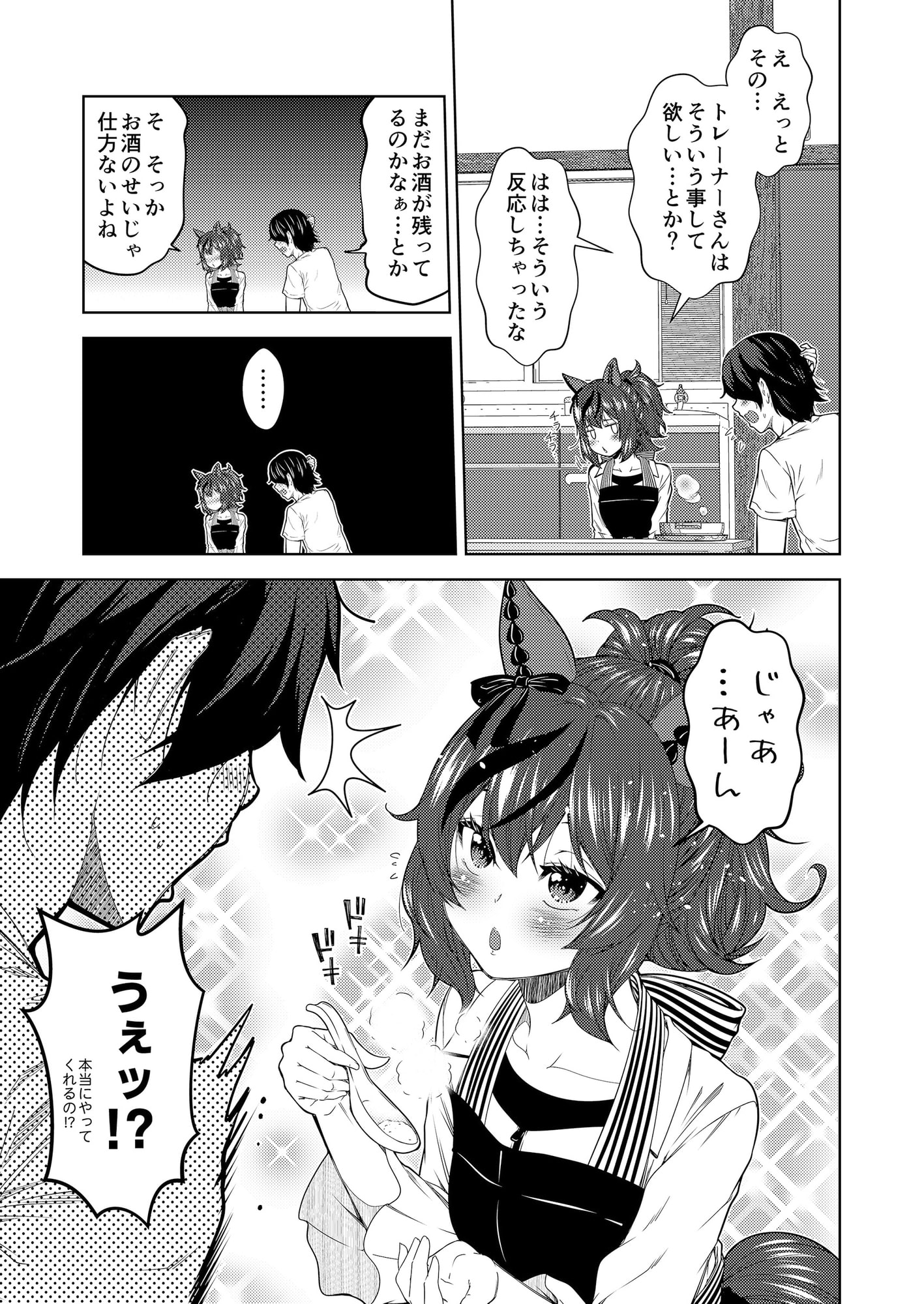 デレるネイチャ2