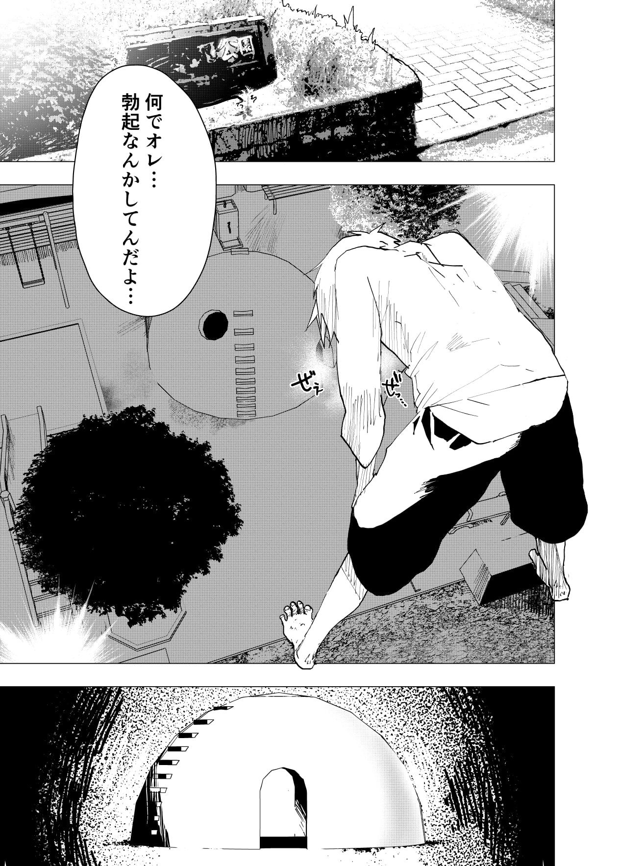 居場所がないので神待ちしてみた捨てられた少年のエロマンガ【36話】